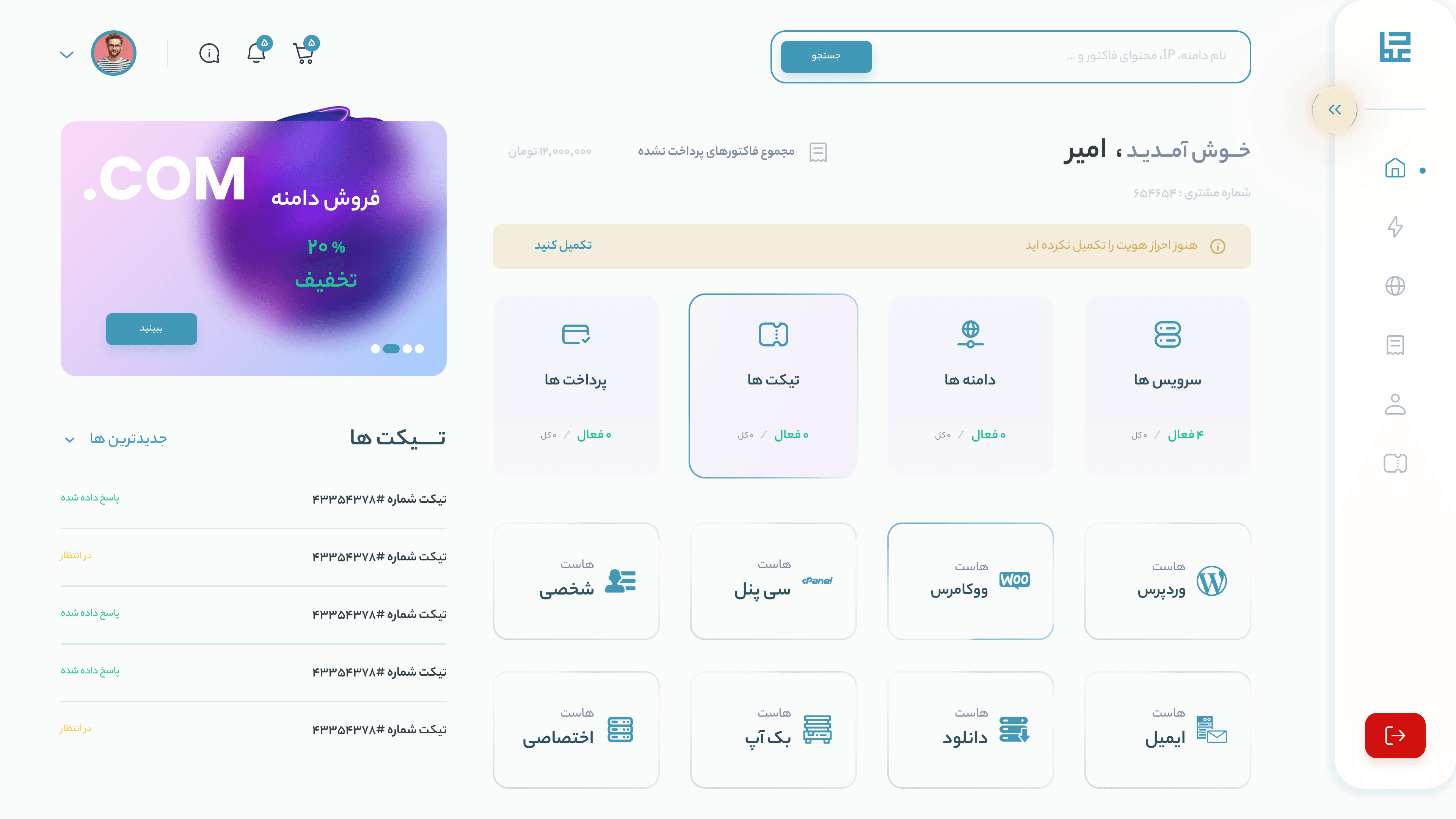 پیش‌نمایش داشبورد خدمات عماد