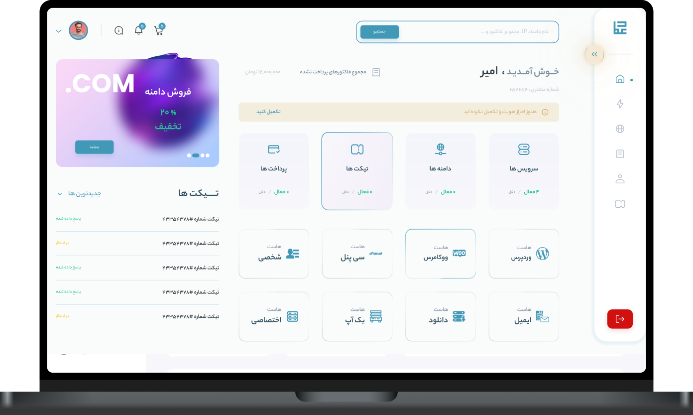 داشبورد ناحیه کاربری عماد